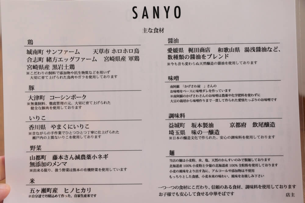 SANYO サンヨー 熊本