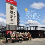 勝烈亭がついに熊本・保田窪にオープン！初のロードサイド店です