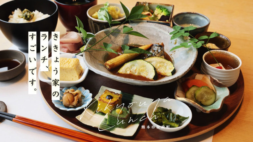 熊本 白川沿いにある ききょう家 の和食ランチが大人気 全席個室ってのも良いですね けんさむの熊本紹介