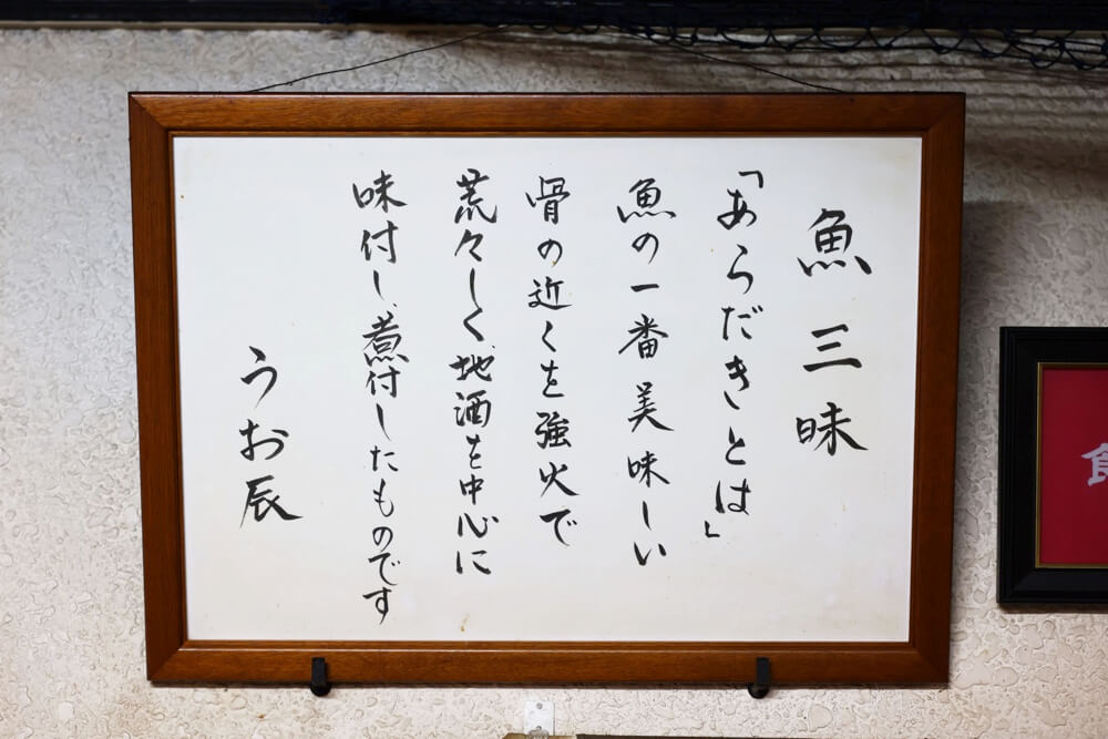 うお辰 熊本 あら炊き