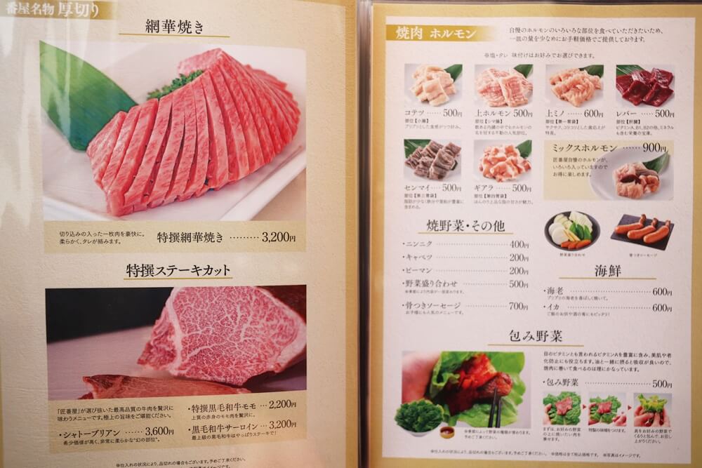 焼肉 匠番屋 熊本