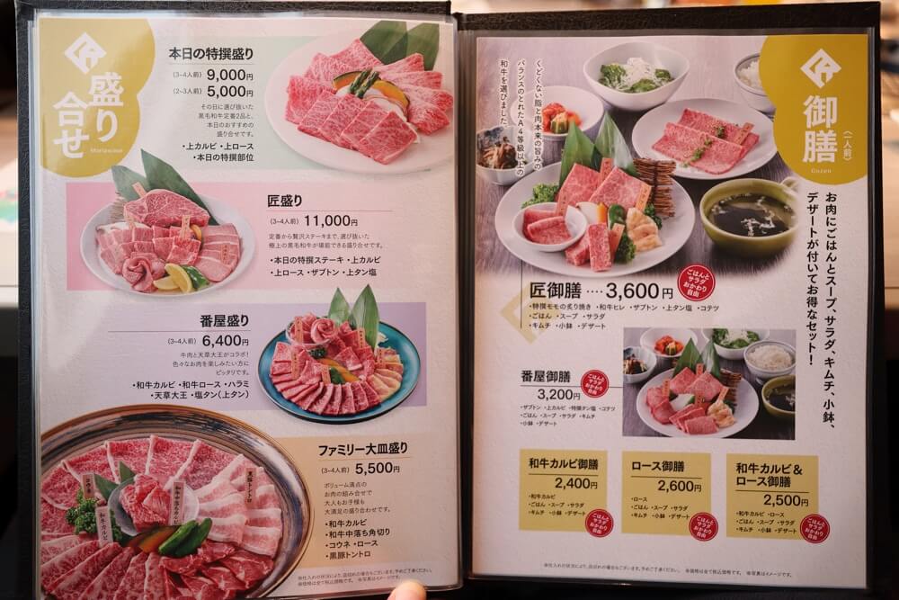 焼肉 匠番屋 熊本