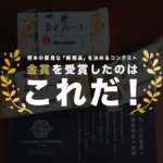 熊本の「優良新商品」を決めるイベントに行ってきました。今年の「金賞」を受賞したのは？！