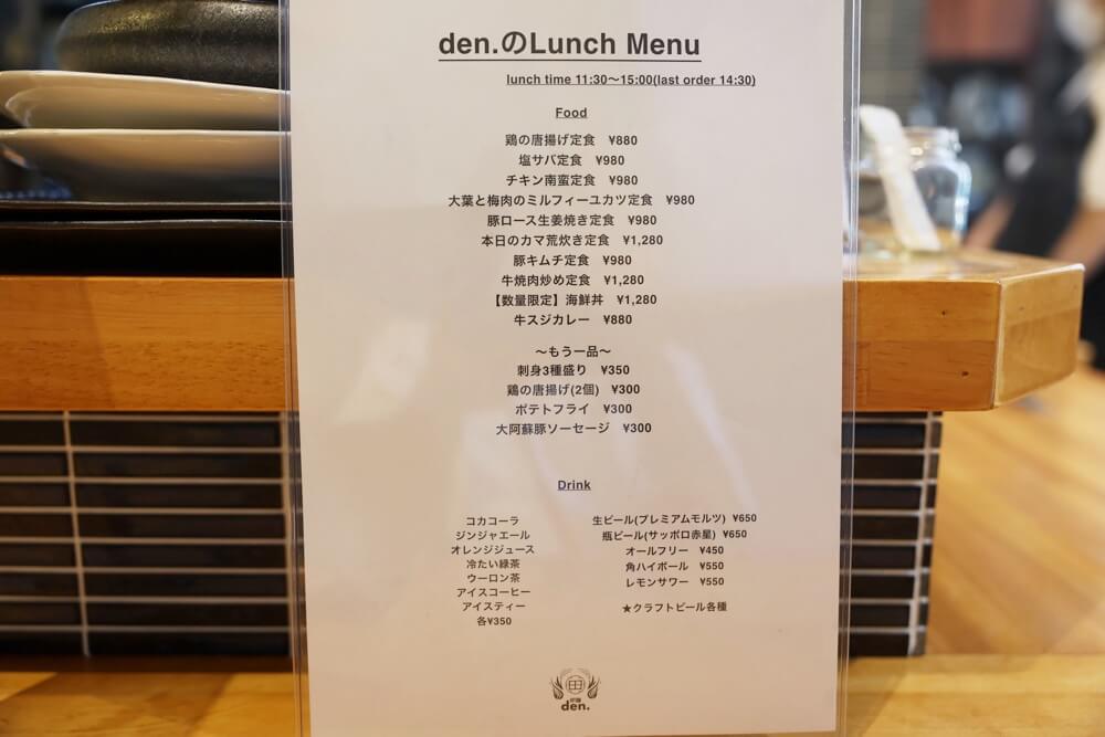 den 熊本 ランチ