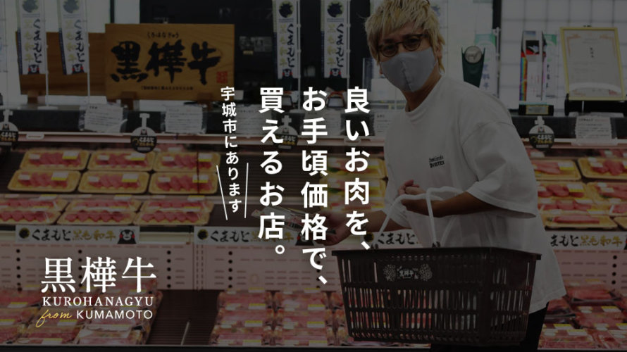 工場併設、お肉のワンダーランド「杉本本店」がすごい。おいしい牛肉を買いに行くならここです@熊本・宇城市