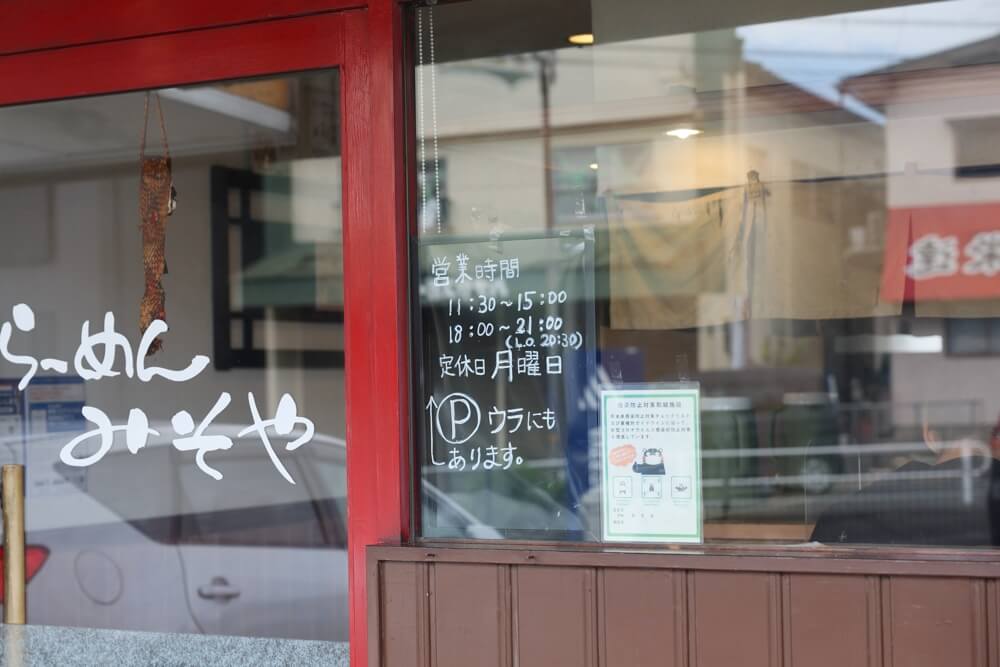 みそや 熊本 味噌ラーメン