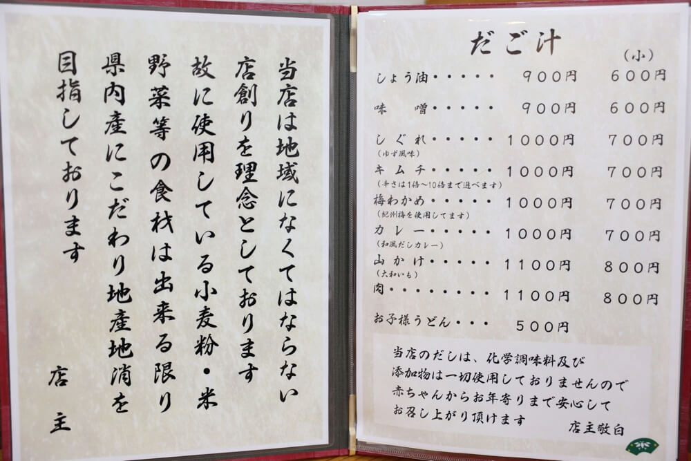 みのり だご汁 熊本