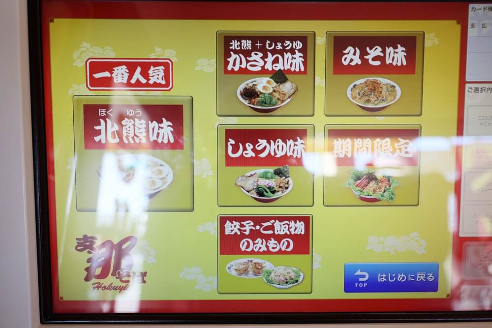 北熊ラーメン 総本店