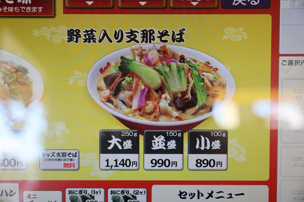 北熊ラーメン 総本店