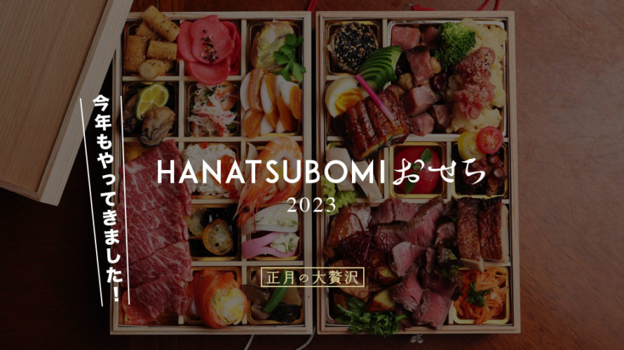 待ってました 大好評 花蕾 のおせちが予約開始されました 熊本 帯山 けんさむの熊本紹介 待ってました 大好評 花蕾 のおせちが予約開始されました 熊本 帯山 けんさむの熊本紹介