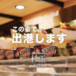 熊本駅前「杉玉」の「舟盛り丼」がやばい。このインパクトで990円はやばい