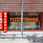 「PIZZA YANKEE ヤンキー」が熊本・三年坂にオープン！めっちゃ可愛いピザ屋さんです