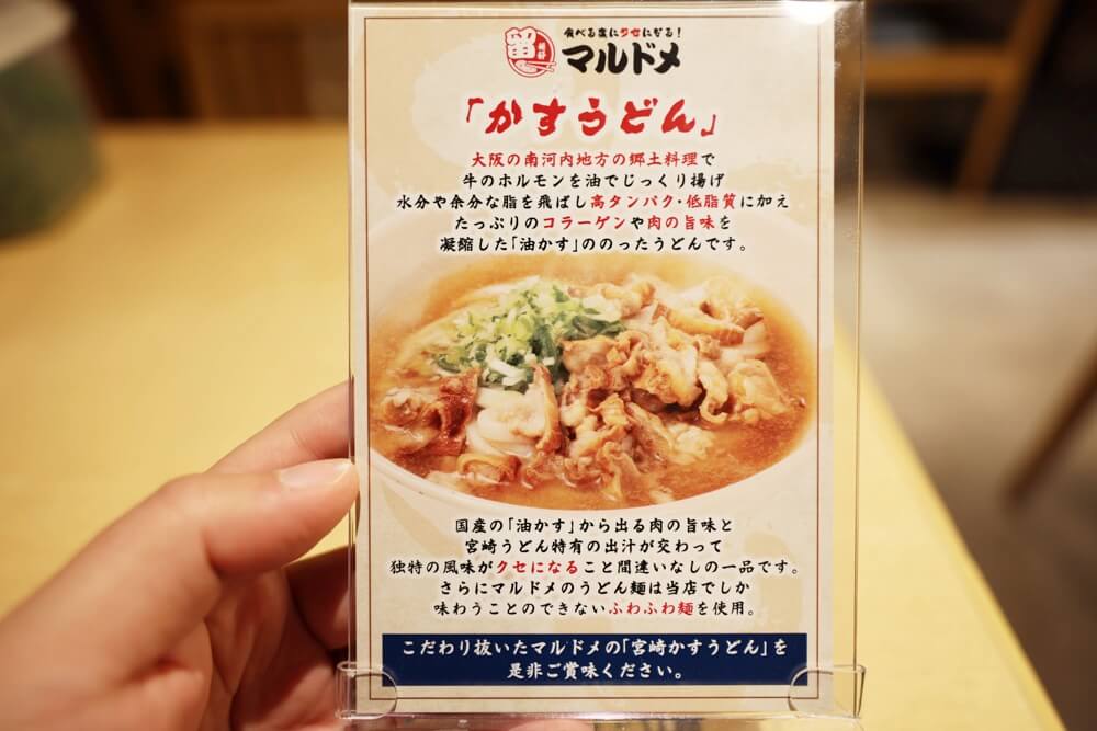 まるどめうどん 熊本