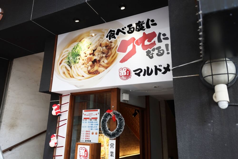 まるどめうどん 熊本