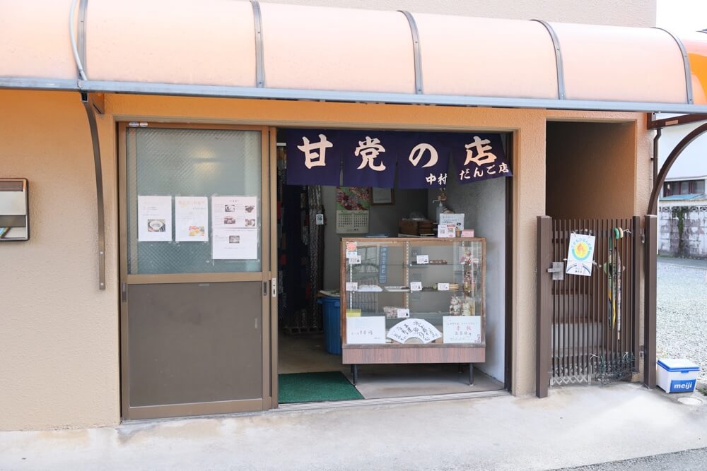 甘党の店 中村だんご 熊本