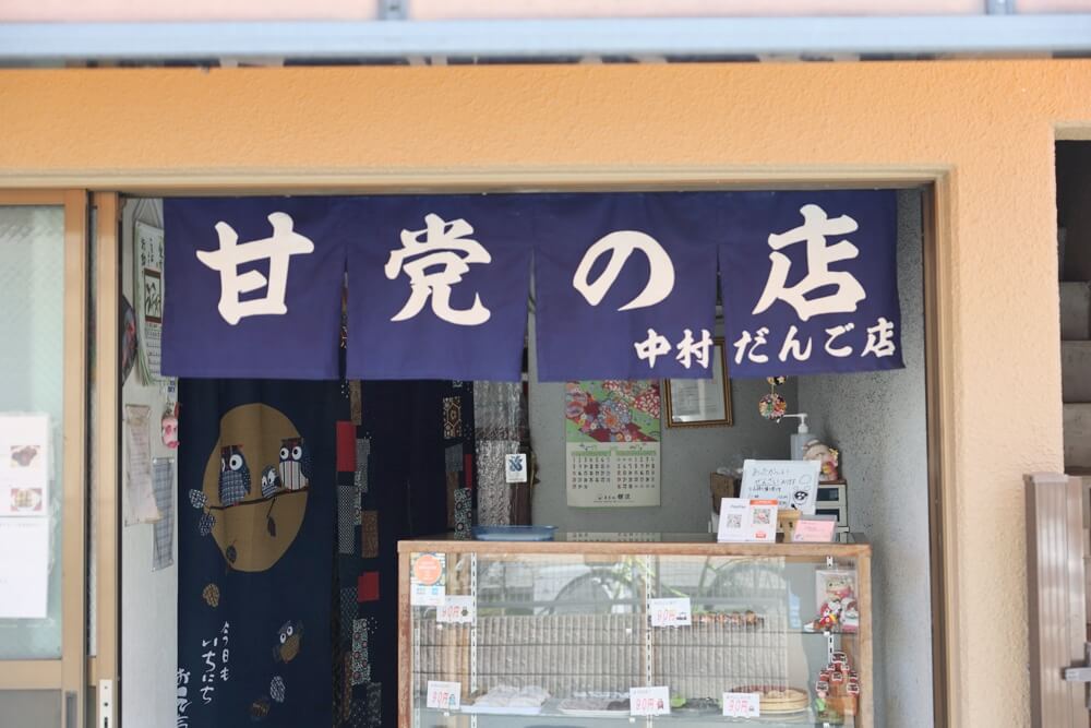 甘党の店 中村だんご 熊本