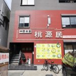 熊本・白山通りの中華料理店「桃源居(とうげんきょう)」のランチがおすすめです