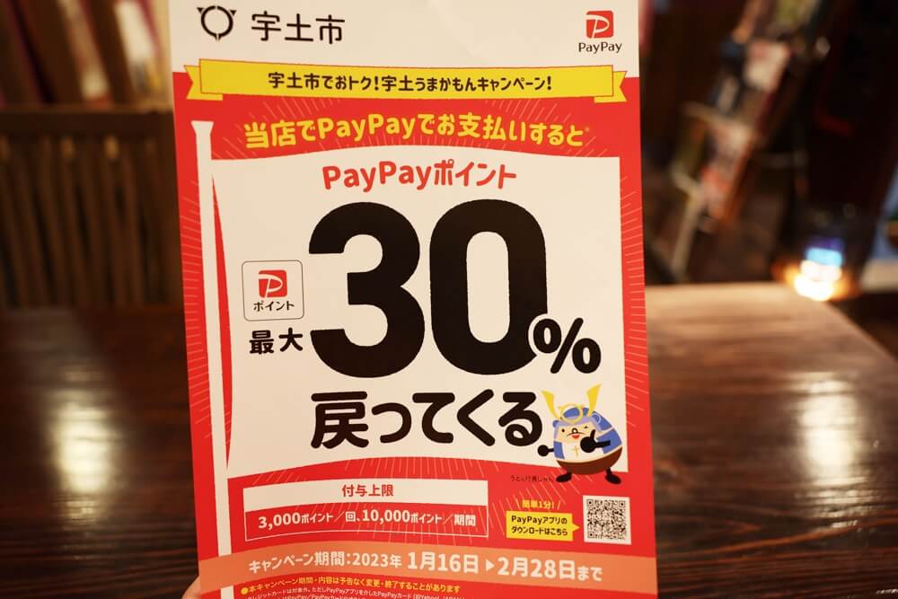 宇土市 paypay