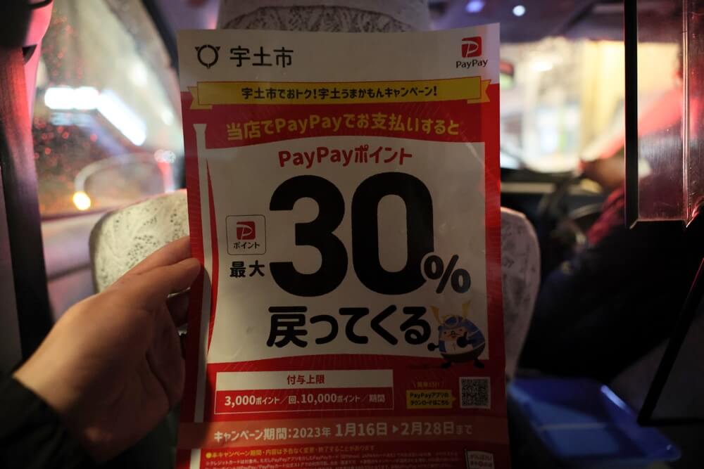 宇土市 paypay