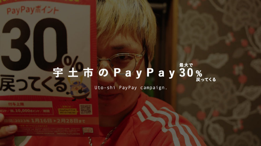 宇土市 paypay