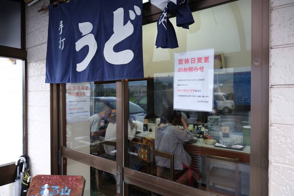 てる山 熊本 うどん