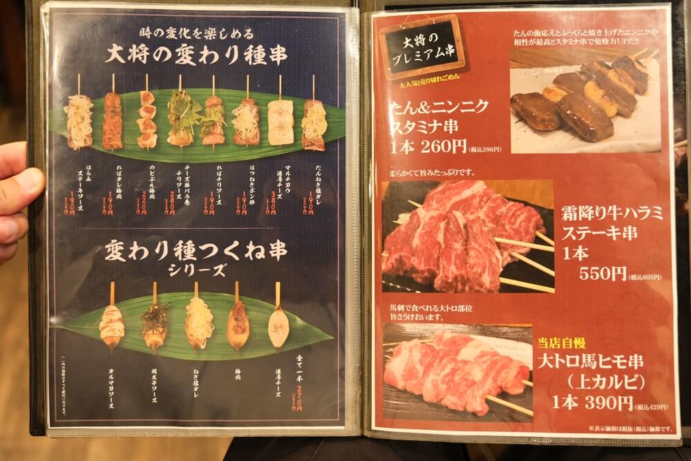 お肉の大将 熊本 メニュー