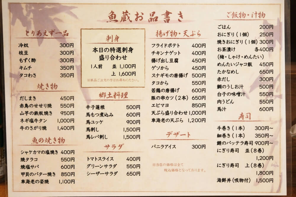 魚蔵 熊本