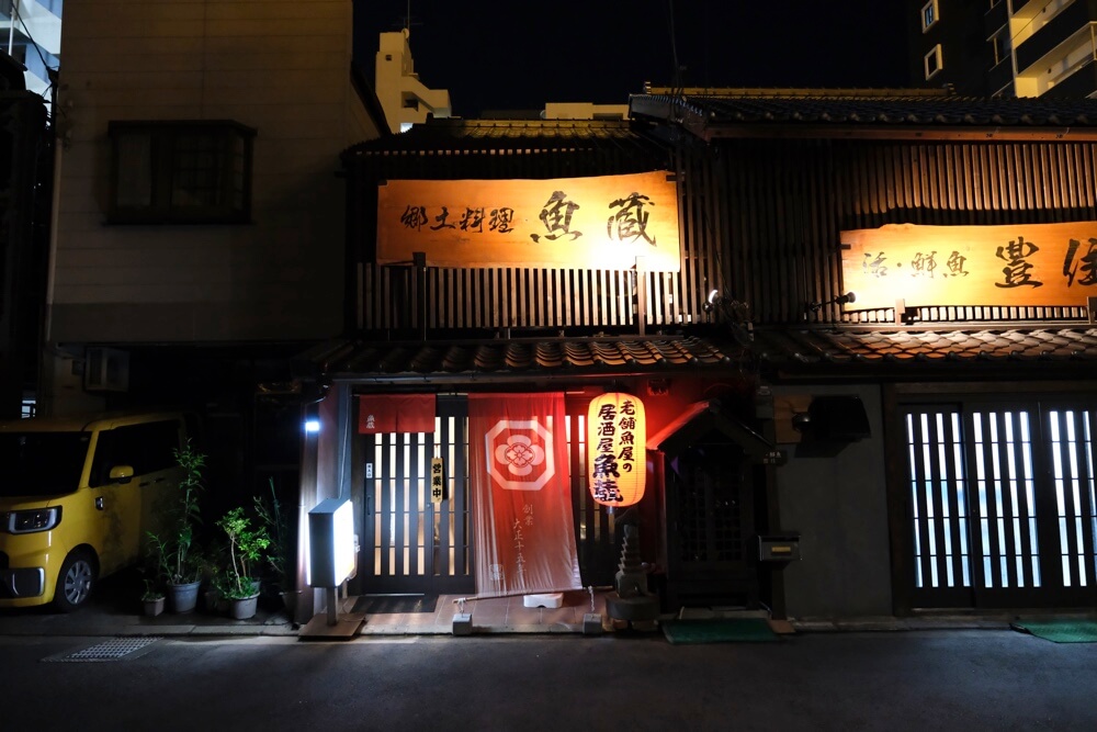 魚蔵 熊本