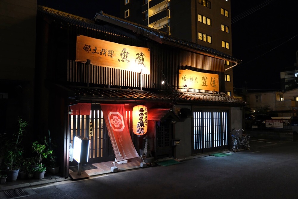 魚蔵 熊本