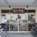 つけ麺の人気店「樂笑」が移転しておしゃれなお店になりました@熊本・九品寺