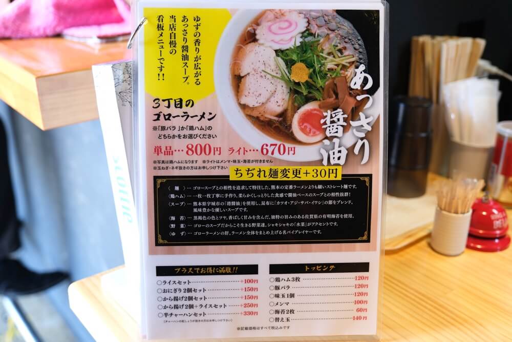 3丁目のゴローさん 熊本