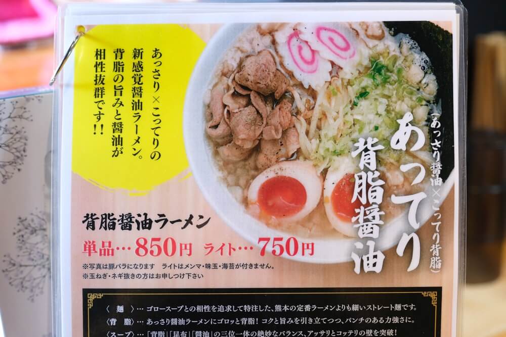 3丁目のゴローさん 熊本