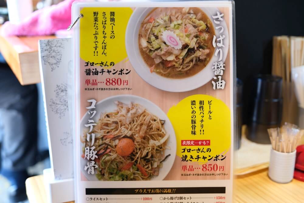 3丁目のゴローさん 熊本