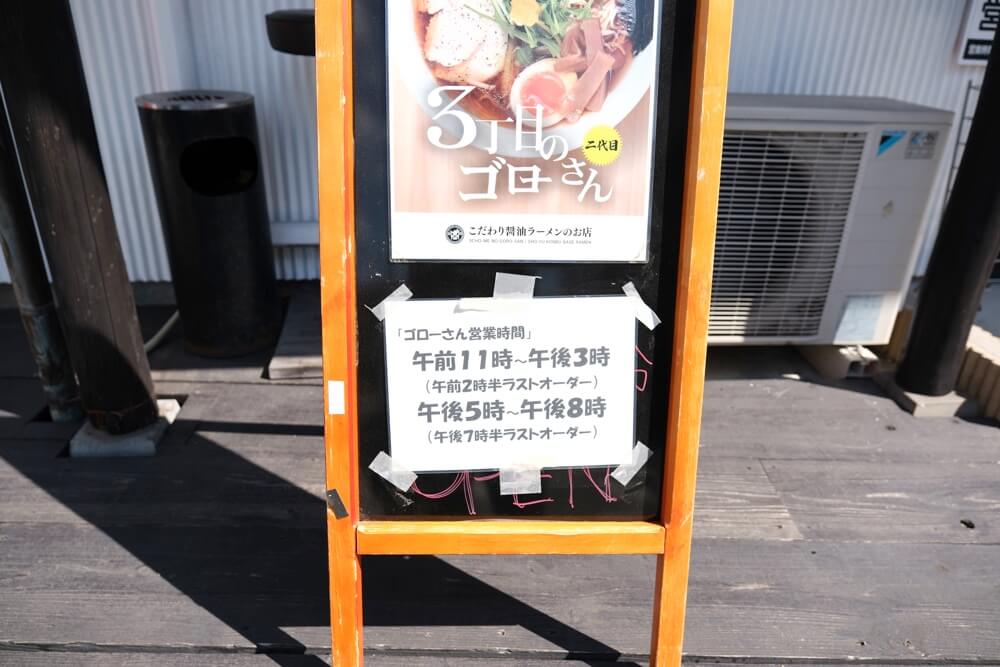3丁目のゴローさん 熊本