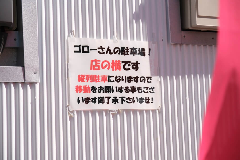3丁目のゴローさん 熊本 駐車場