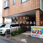 【王さまのカレー】こんなところにマッサマンカレーの美味しいお店が？！@熊本・水道町