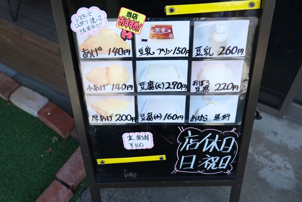 金峰山 豆腐屋 じだん