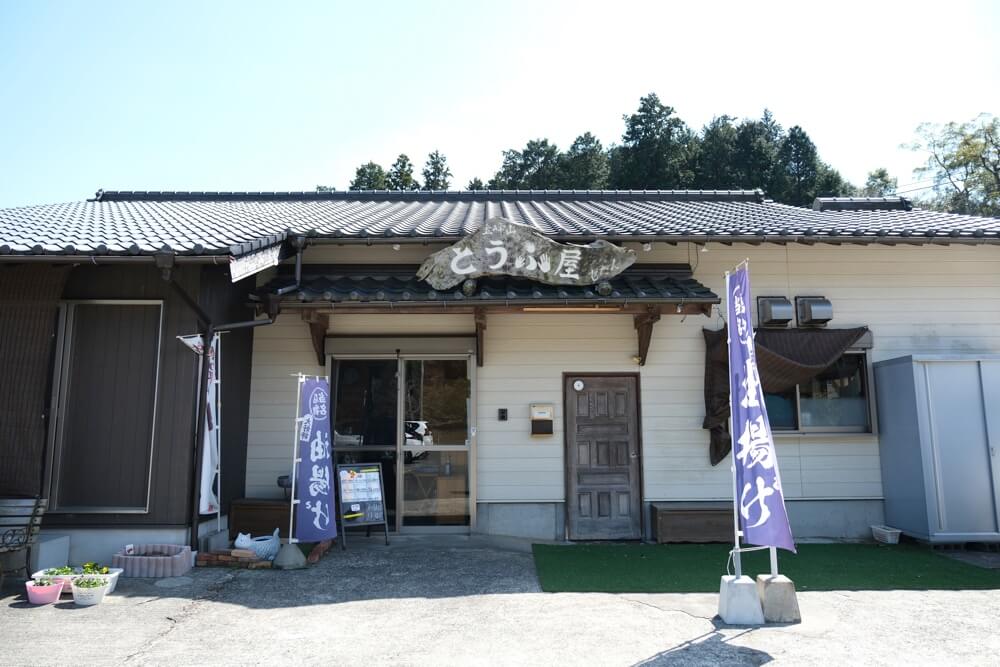 金峰山 豆腐屋 じだん