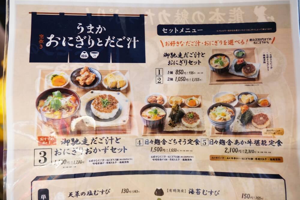 山内醤油 おにぎり カフェ