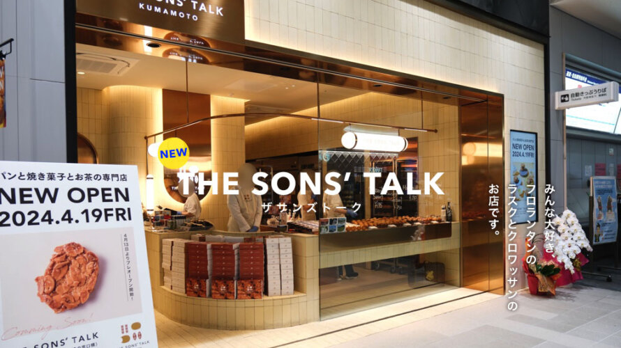 THE SONS'TALK ザサンズトーク 熊本