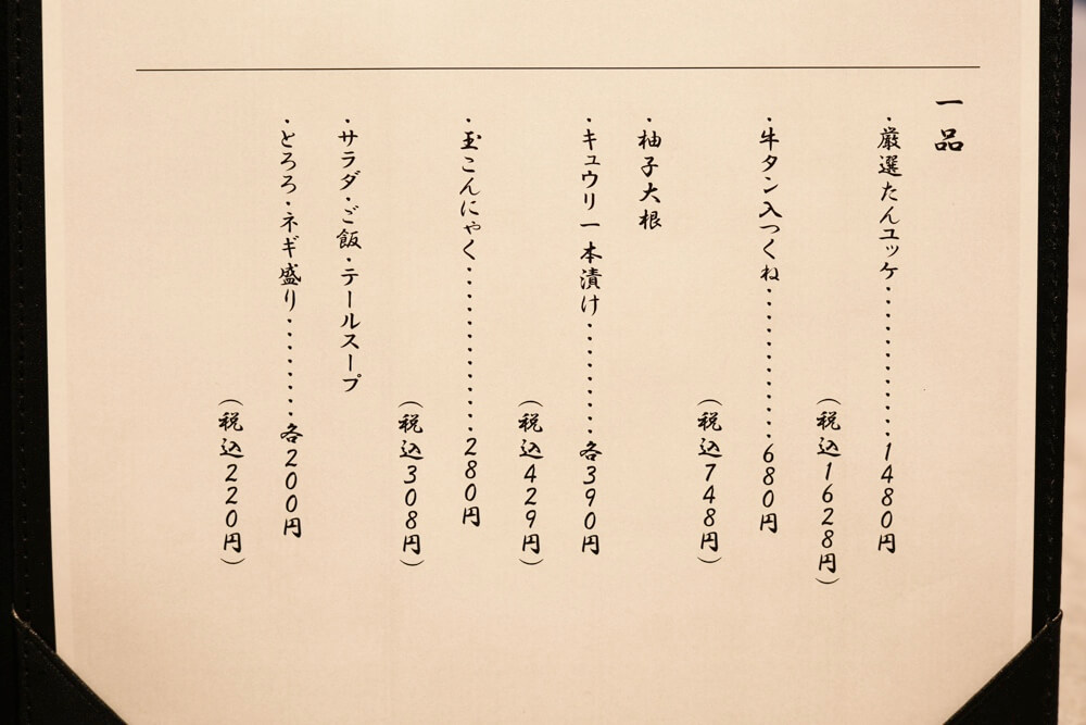 牛タン 善 熊本