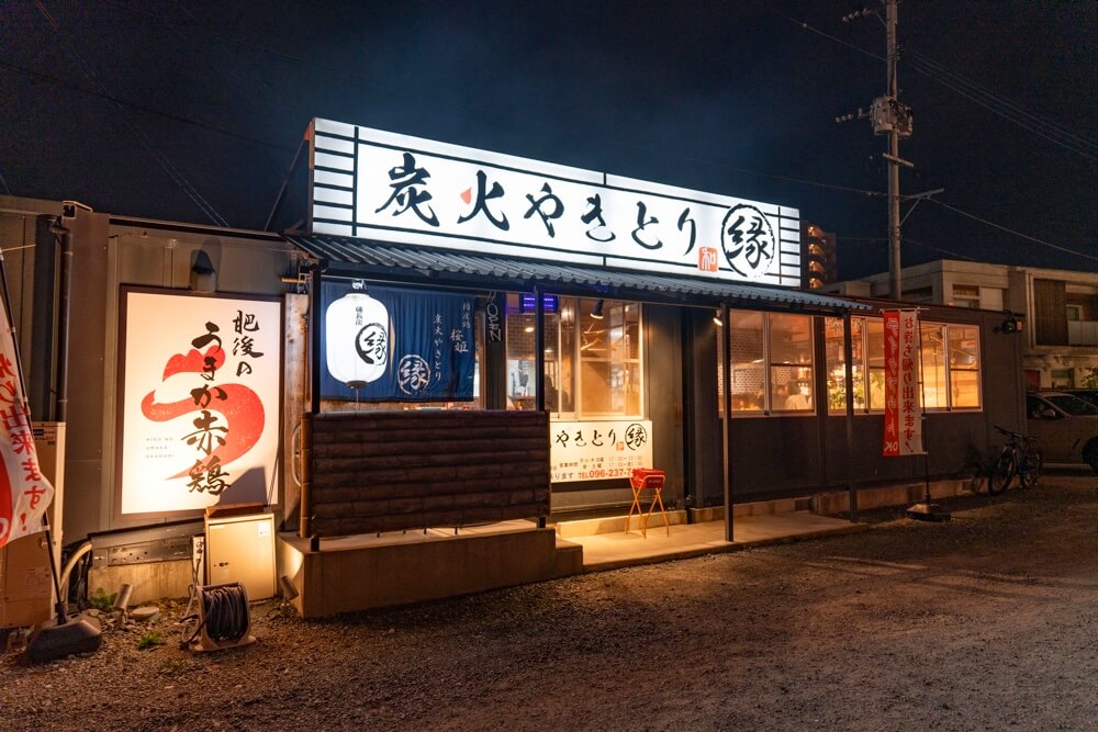焼き鳥縁 熊本