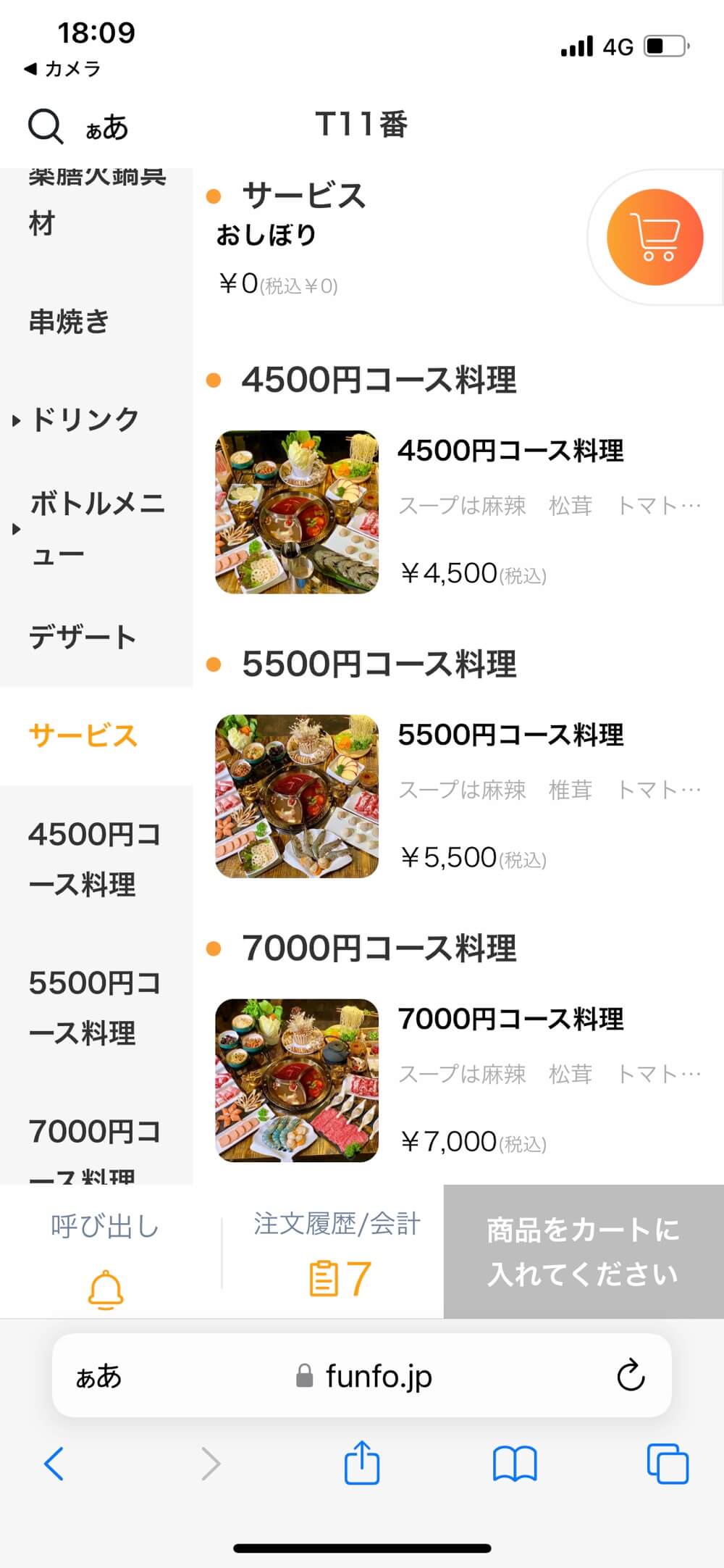 藝閣 メニュー