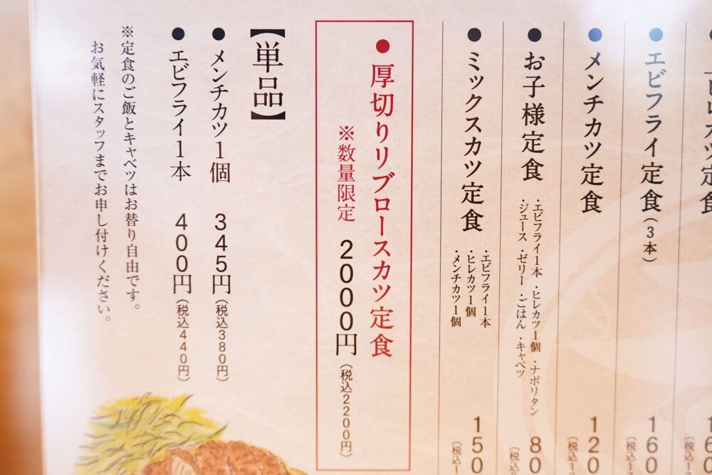 きく富 熊本 とんかつ