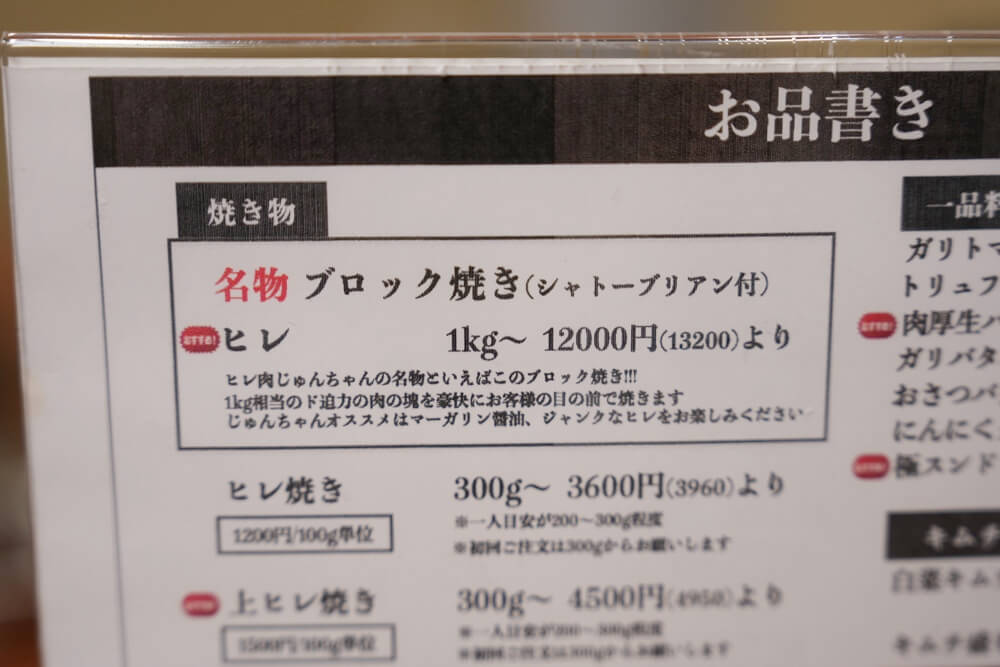 じゅんちゃん 熊本 焼肉