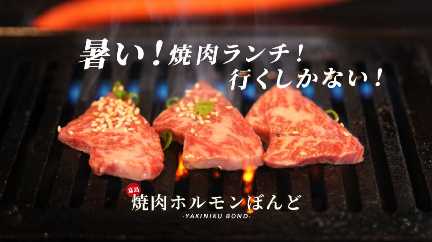 ぼんど 熊本 焼肉