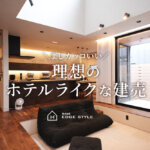 【まるでホテル暮らし】めちゃかっこいい「EDGE STYLE」の建売住宅をご案内します@熊本・合志市