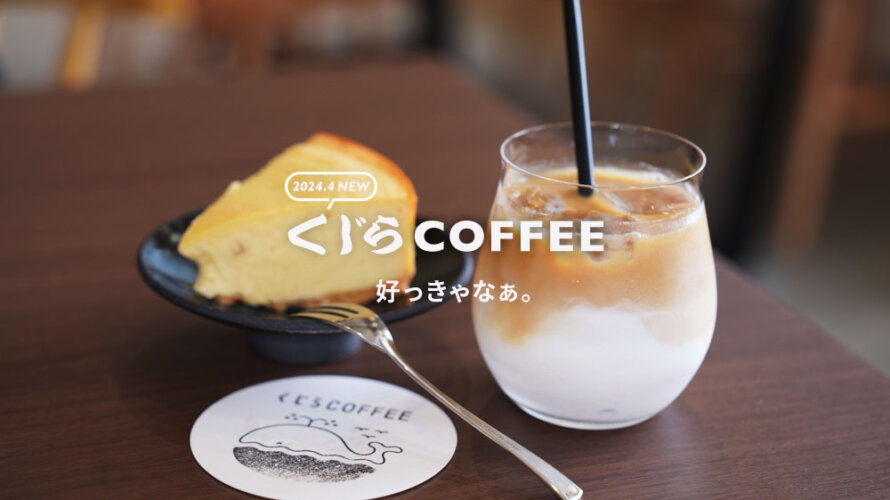 くじらコーヒー 熊本