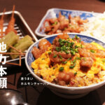 名物ホルモンチャーハンが炸裂する串カツ店「他力本願」が熊本・戸島にオープン！