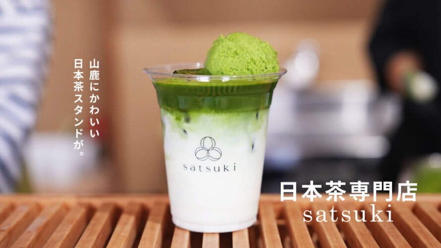 satsuki 熊本 日本茶